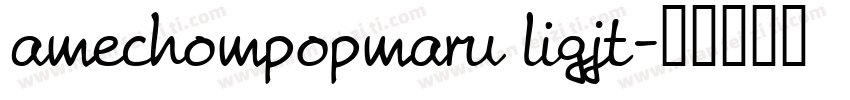 amechompopmaru ligjt字体转换